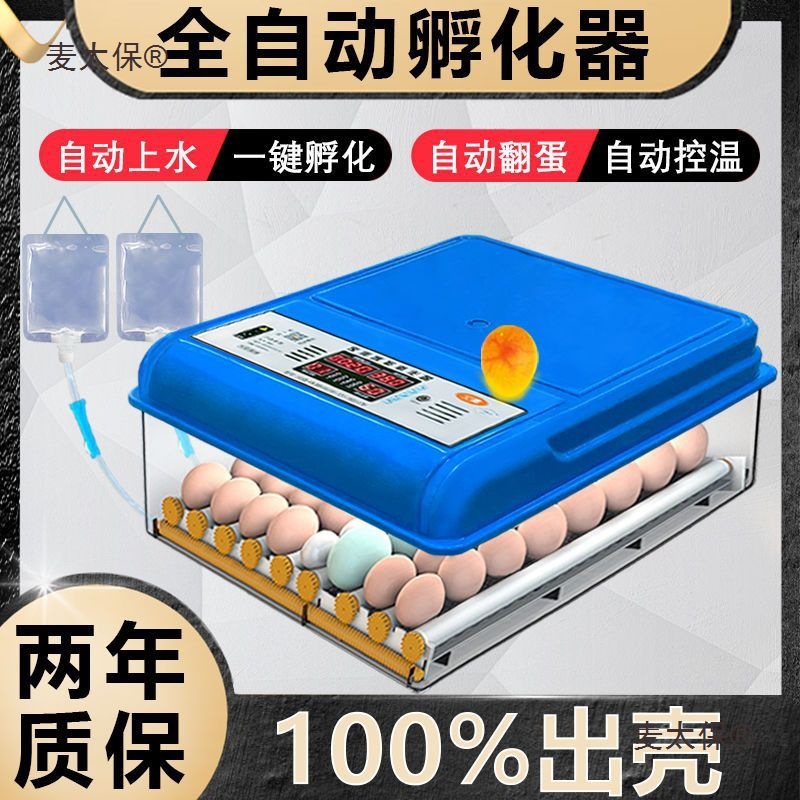 孵化器全自动小鸡鸽子孵化箱家用鸭鹅鹌鹑鸟蛋中小型卵化机麦太保