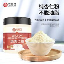 杏仁粉茶烘焙即食甜南杏仁粉马卡龙食用现磨杏仁粉冲泡冲饮