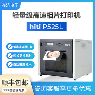Hiti Chengyan P525L Sublimation Photo Printer Photo Studio Commercial Self-Service Machine Wireless Wifi Photo Printing