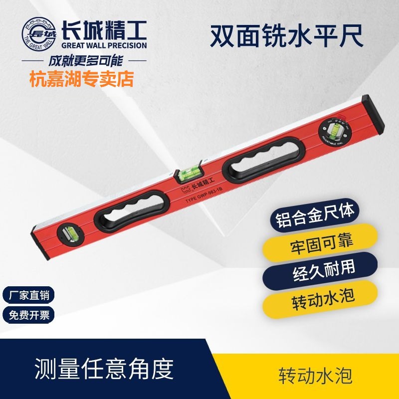 长城精工牛津包红色水平尺大水泡加厚尺身带握手3水泡高精度水平