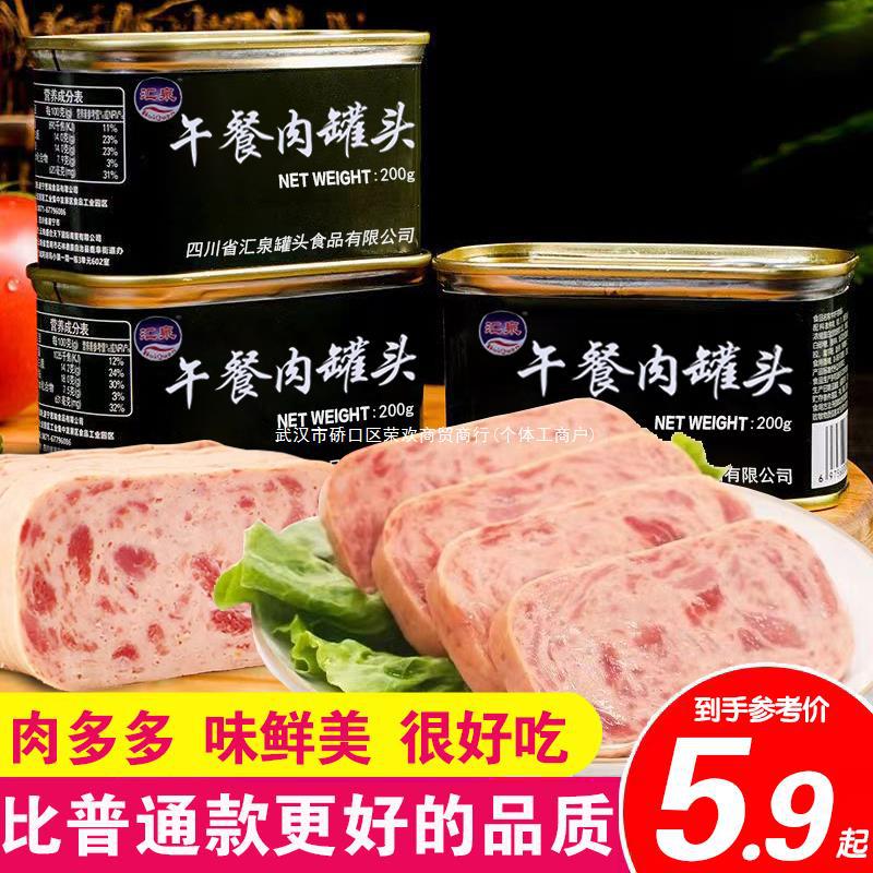 午餐肉罐头200g*10罐即食火锅食材猪肉罐头火腿肠速食充饥户外烤