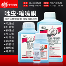 介朗蚧壳虫药 吡虫啉噻嗪酮 柑橘果树 介壳虫 农药杀虫剂