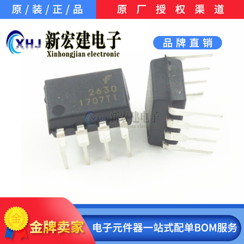 主营原装AVAGO/FSC光电光耦 HCPL2630   A2630  DIP8SOP8 原厂原