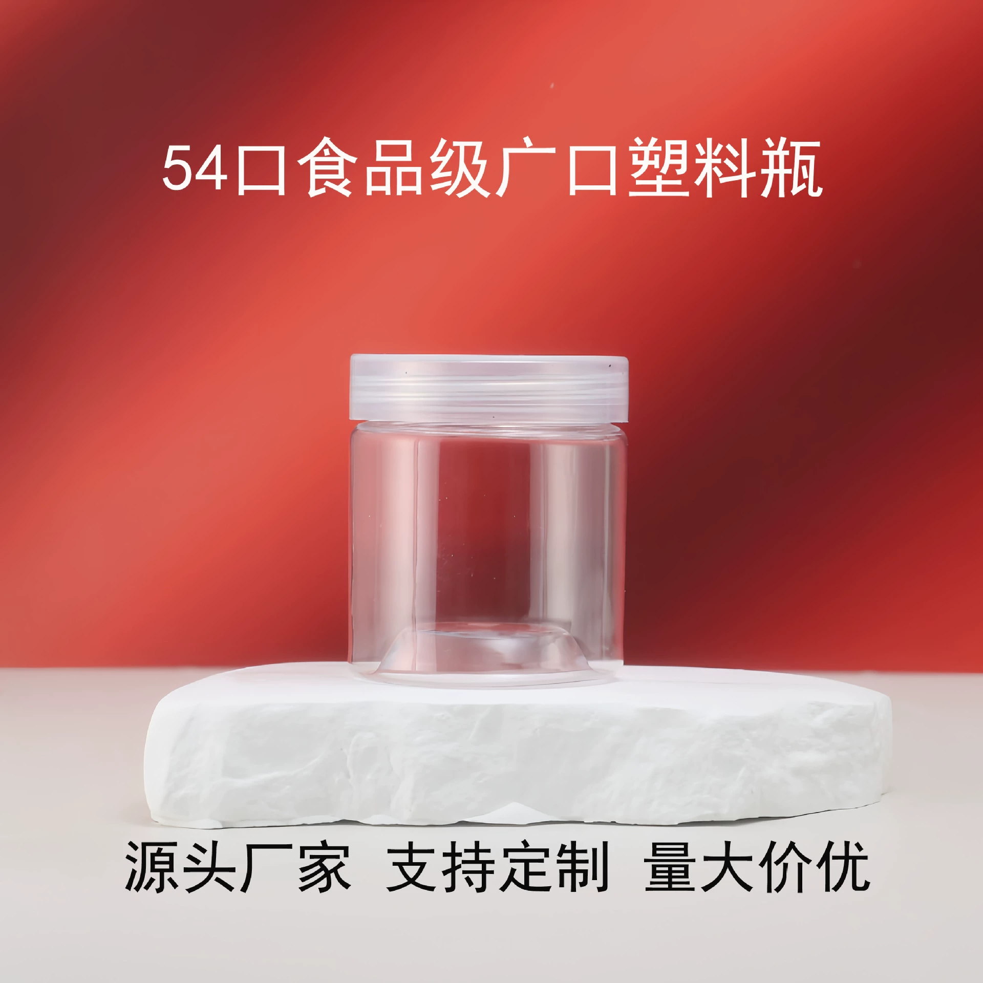 Прямые продажи с фабрики ПЭТ 54-портовая цилиндрическая пластиковая банка прозрачная банка с широким горлышком чайная банка банка для упаковки пищевых продуктов герметичная банка