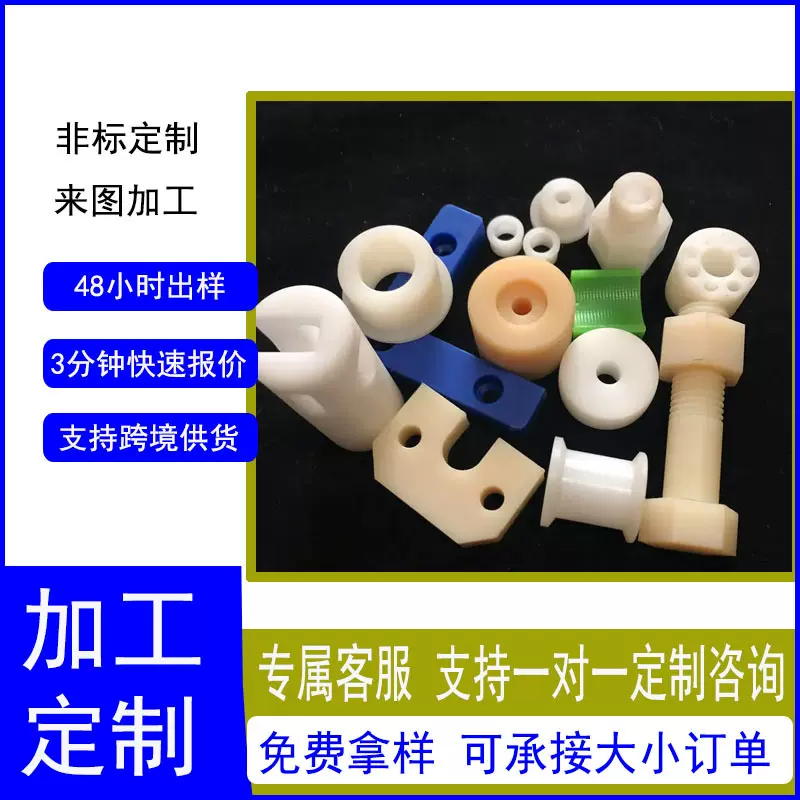 工农业用塑料制品尼龙加工件	耐磨条尼龙套cnc塑料零件尼龙异形件