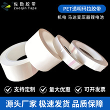 厂家直销白色玛拉胶 电子电器绝缘包扎高粘不残胶白色PET马拉胶带