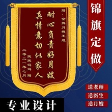 锦旗制做月嫂教师老师幼儿园医生制作送律师物业装修朋友搞怪