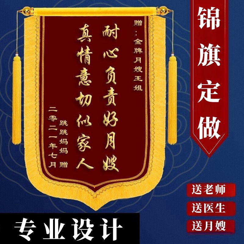 锦旗制做月嫂教师老师幼儿园医生制作送律师物业装修朋友搞怪