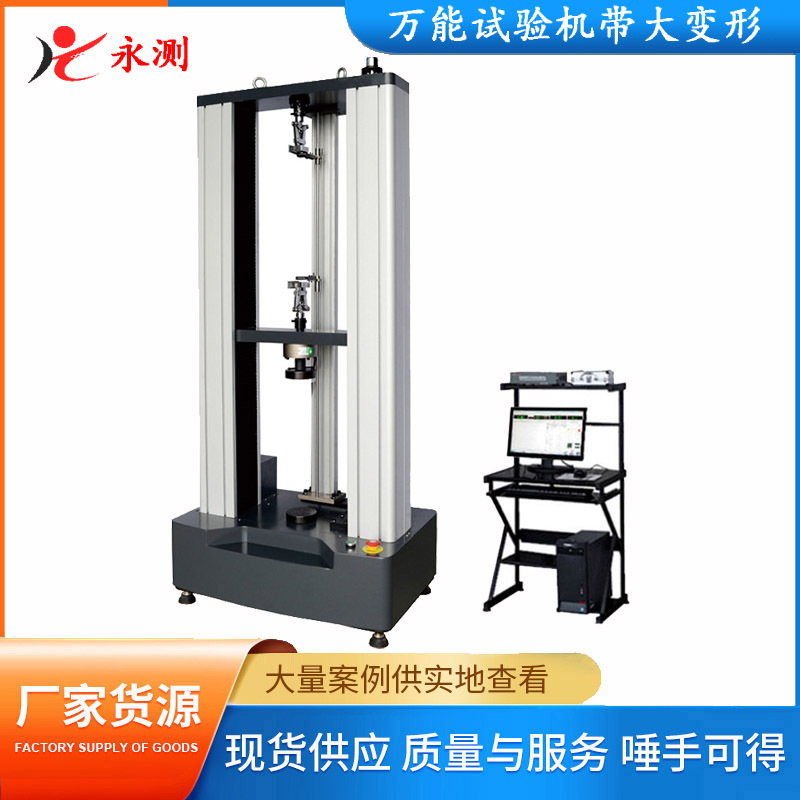 现货橡胶拉力试验机 大变形引伸计延伸率伸长试验 塑料拉抗试验机