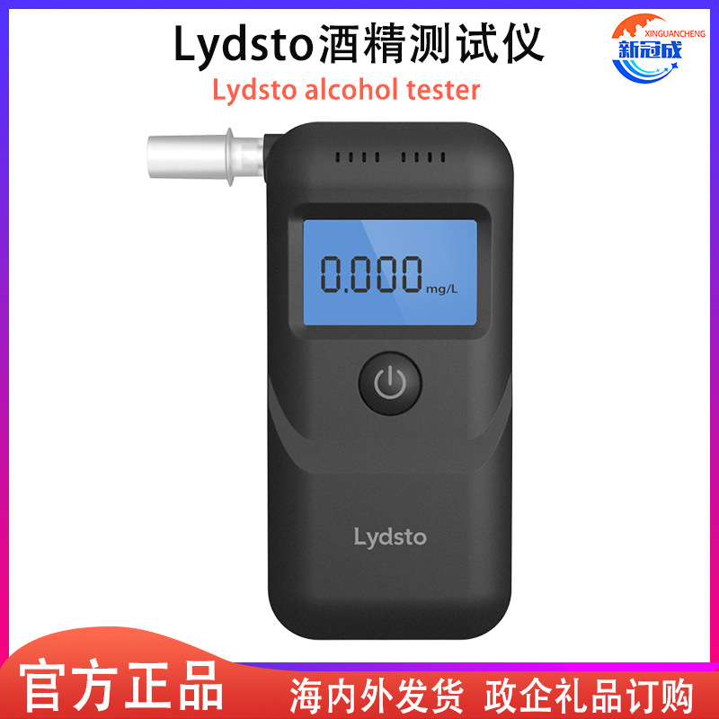 Lydsto酒精测试仪吹气式专用测酒器查酒驾家用高精准度检测仪