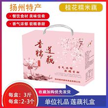 年货节礼品扬州桂花糯米藕香糯莲藕甜食开袋即食跨境工厂货源批发