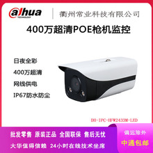 大华400万超清POE供电日夜全彩画面枪机监控DH-IPC-HFW2433M-LED