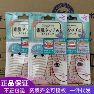 Japanese Native Lucky Muscle Double Eyelid Sticker Natural Traceless Skin Color Invisible Single-sided Beauty Sticker genuine goods New Style