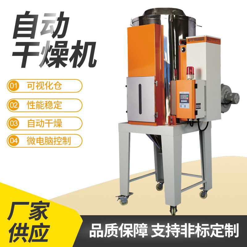 批发kx-123塑料辅机欧化干燥机 厂家现货供应欧化式干燥机