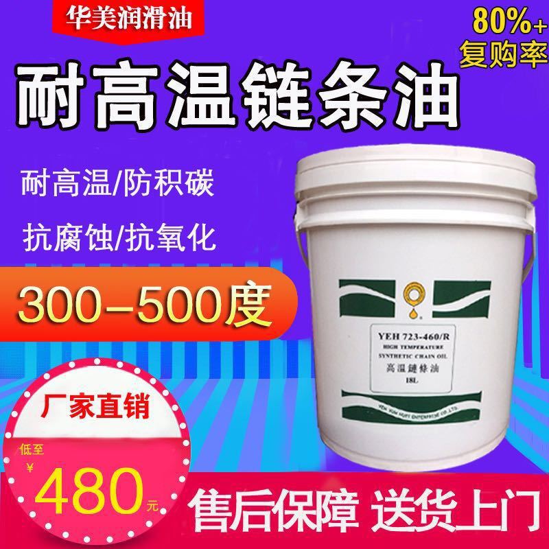 高温润滑油喷涂喷塑喷粉喷漆流水线专用耐高温链条齿轮链条润滑油