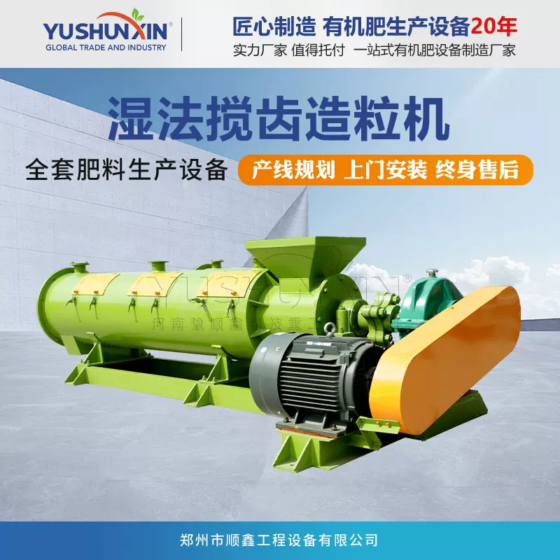 鸡粪猪粪有机肥制粒设备 搅齿造粒机肥料加工设备 造粒均匀出料快