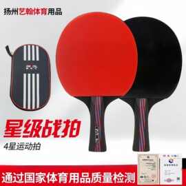 厂家定制4星级乒乓球拍 运动拍长柄球拍单支装专业级训练拍加拍包