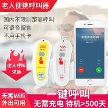 老人呼叫器远距离家用电话病人紧急wifi电话报警器一键呼救呼唤铃