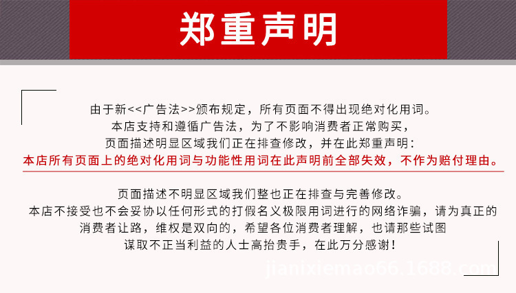 详情广告法