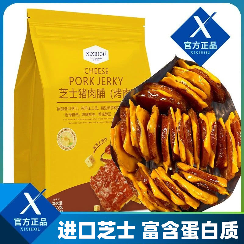 Cheese-Flavored Walnut Charcoal-Grilled Cheese Pork Jerky, a Popular Office Snack from Chaoshan, a Trendy Internet-Famous Snack That Is Delicious