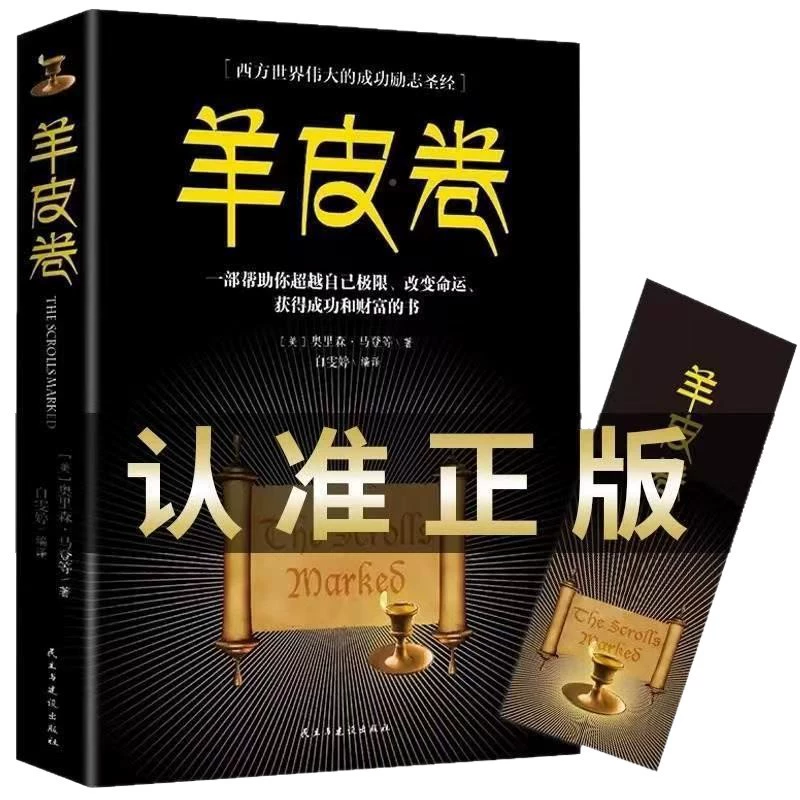 Папирусная свиток подлинная книга оригинальный полный набор вдохновляющий успех обучение Гугуци человеческая слабость Волчья дорога Закон Мёрфи книга