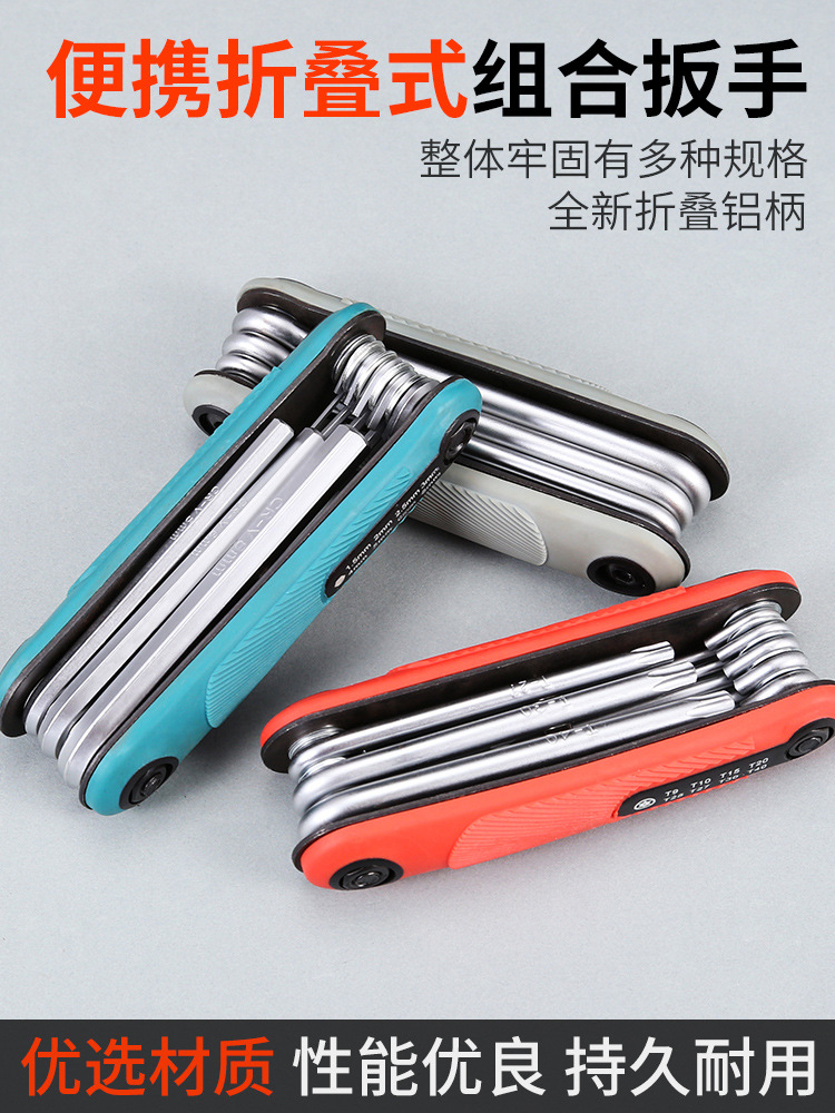 折叠式内六角扳手套装内六方六棱梅花十字一字扳手六角螺丝刀公制