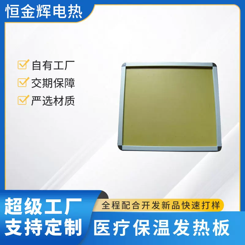 厂家直销医疗发热板保温层加热器电热片护具热塑板配件定制加工