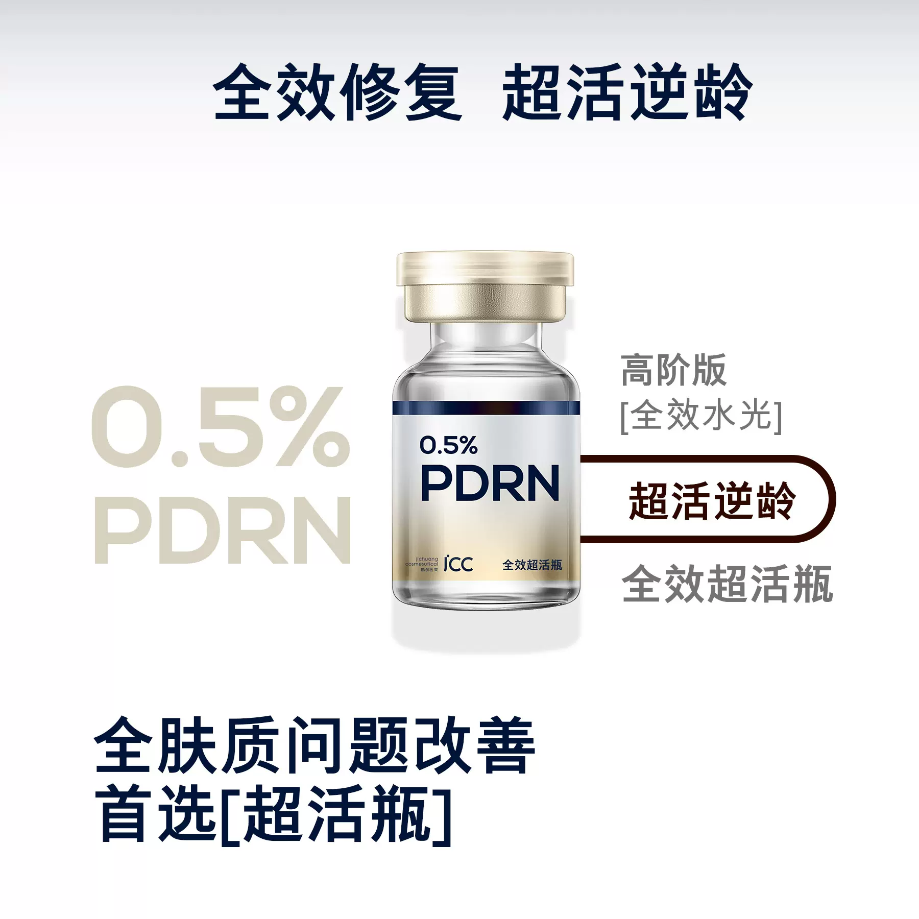暨创重组胶原无菌原液精粹液微针面部仪器导入精华微针导入玻尿酸