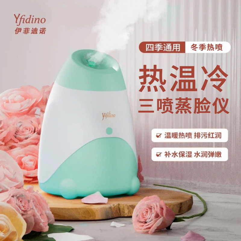 顔蒸し器冷熱温噴霧器家庭用顔美容器水補充毛穴くん蒸メーカー販売|undefined