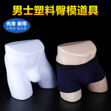 包邮男士内裤模特道具短裤内衣店展示模特男斜裤台臀模男半身平角