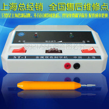 上海碧波st-1双色金属电刻机模具钢刻字笔电火花标记机打标机SG-1