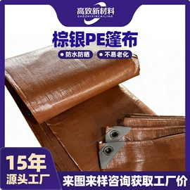 其他塑料篷布;防雨布;工业用篷布