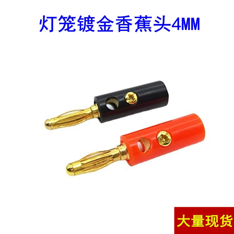 厂家供应4MM 灯笼头 香蕉插头 测试插头 音响插头香蕉型插头 镀金