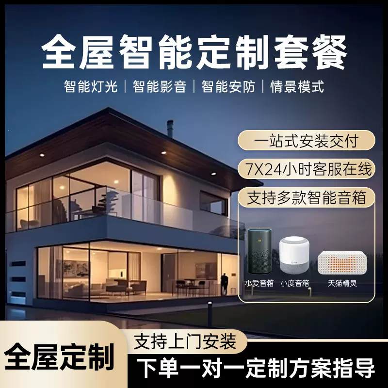 全屋智能家居控制系统套装灯光照明窗帘免费设计方案智能语音控制