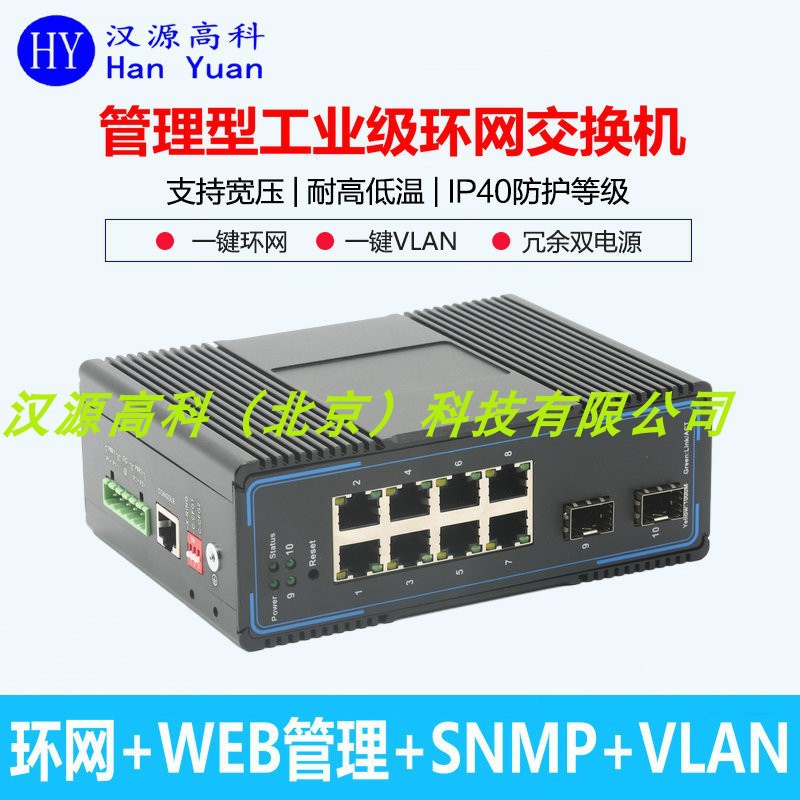 2光8电网管型工业级以太网交换机 8口千兆一纤环通网络高清传输器