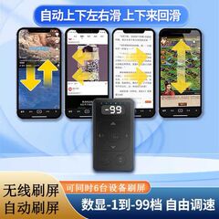 スマホのBluetoothワイヤレススワイプスクリーンデバイス、動画再生用自動上下左右スワイプ機能付きスワイプスクリーンツール