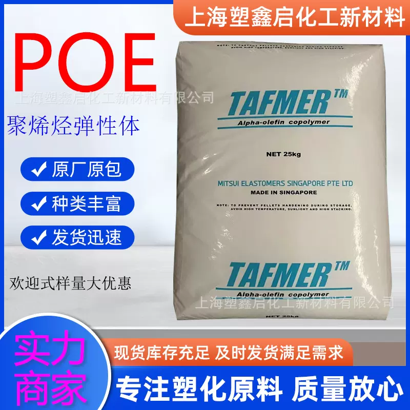 POE日本出光T700 封边密封胶水弹性体T500 高流动 热熔胶用原料