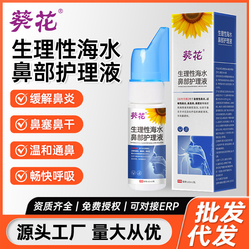 Sunflower Physiological Seawater Nasal Care Solution Allergic Acute and Chronic Rhinitis Nasal Wash Kidsren's Nasal Spray