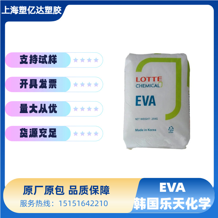 EVA VS430 乐天化学SEETEC VA含量19% 发泡 机械性能好 鞋底注塑