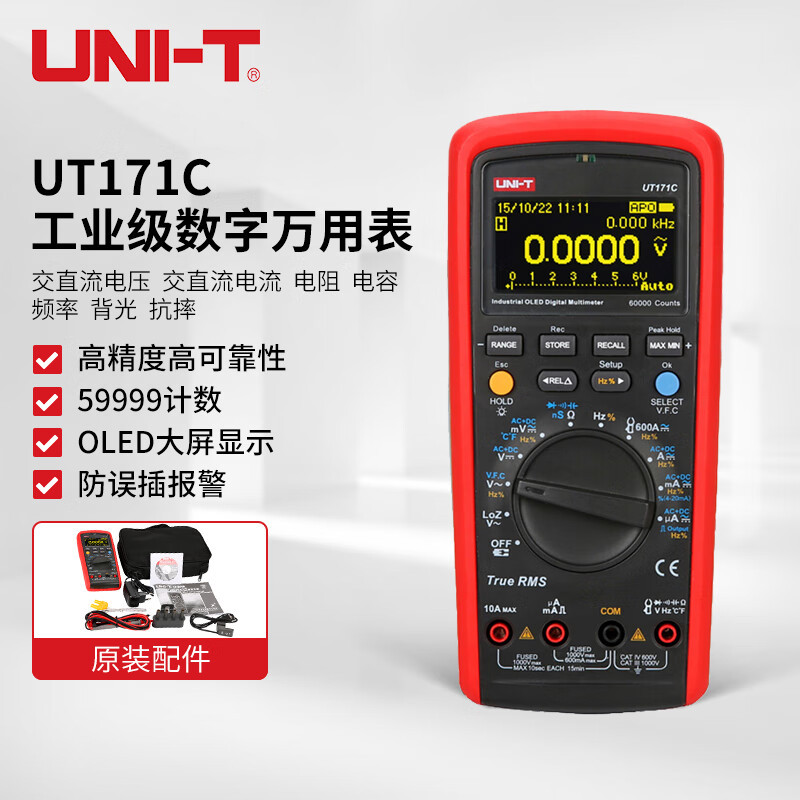 优利德UT171C 工业级高精度数字万用表 数显万能表