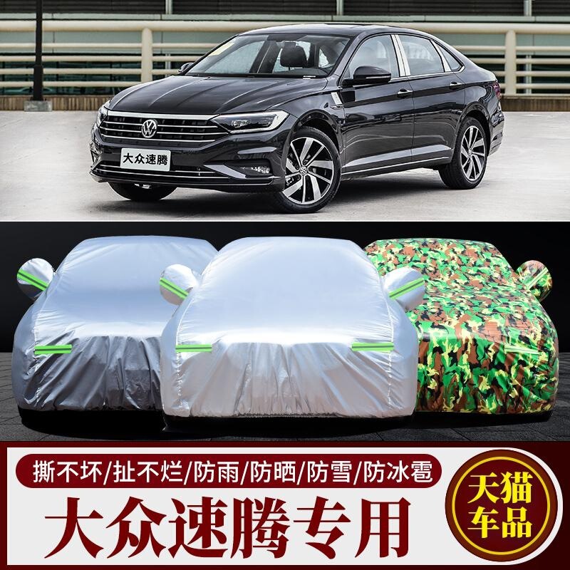 12-20-23 New Volkswagen Sagitar Special Car Cover Sun Protection Rainproof Heat Insulation Sunshade Car Cover Outer Cover