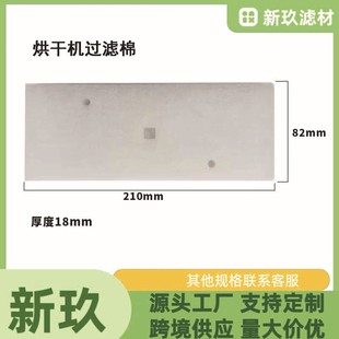 Heat Pump Dryer Dryer Filter Rectangular White Fiber Cotton Adapted to Panasonic Dryer Filter Cotton