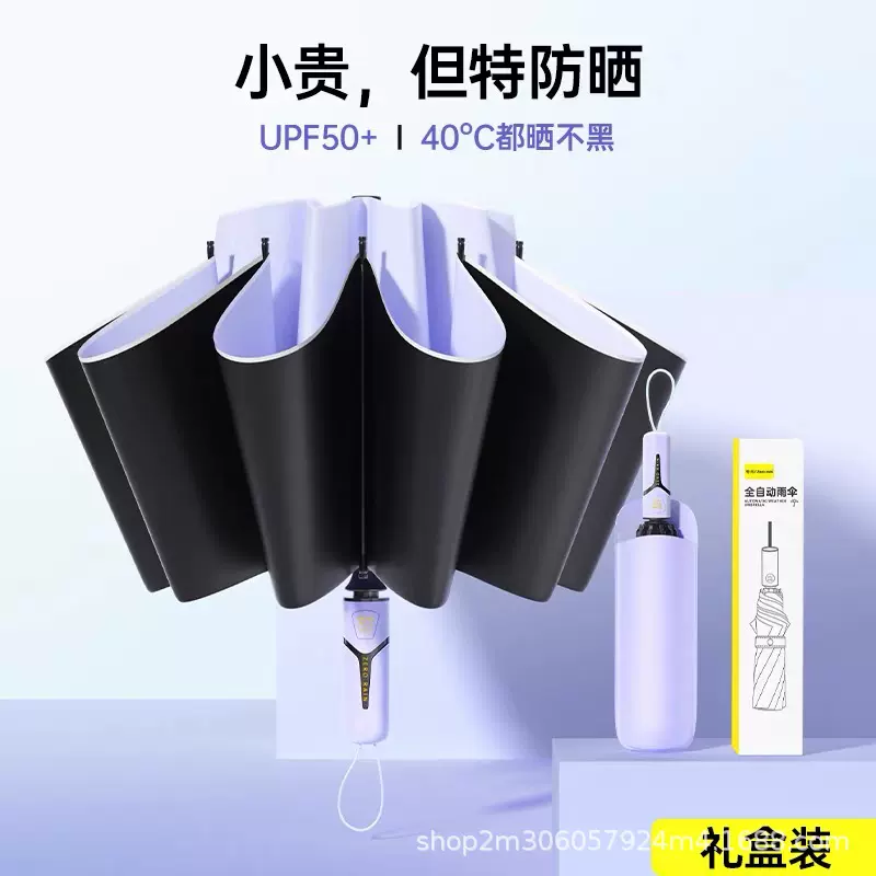 全自动雨伞防晒防雨两用伞晴雨两用学生太阳伞紫外线防礼品盒装