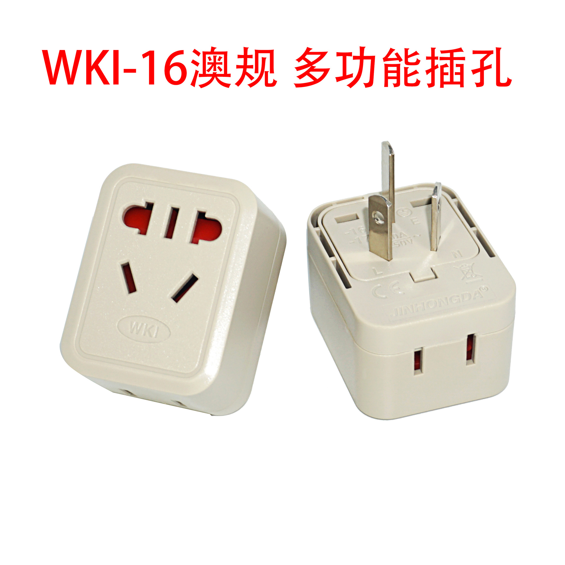 全铜WKI-16三扁插脚一转二澳标转换插头澳大利亚新西兰转换器澳规