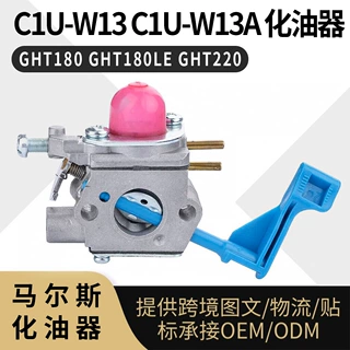 C1U-W13 C1U-W13A 化油器 适用于ZAMA GHT180 GHT180LE GHT220
