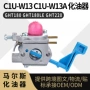 c1u-w13ac1u-w13化油器