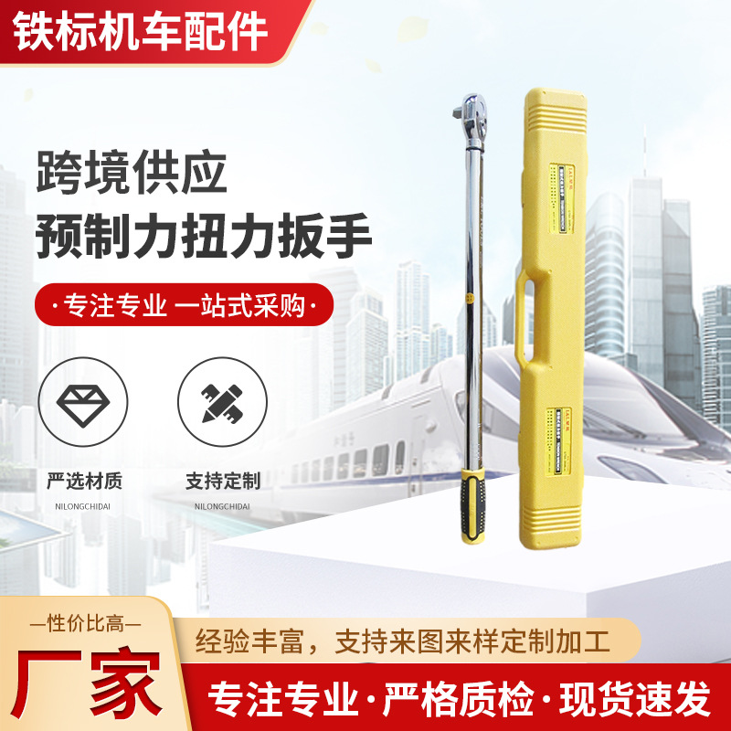 铁路预制力扭力500N扳手预制力扭力扳手公制内六角扭力扳单头扳手