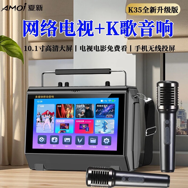 Newly Upgraded 10.1 Large-Screen Amoi Xiaxin K35 Internet Tv with Integrated Karaoke Speaker and Mobile Screen Projection Speaker