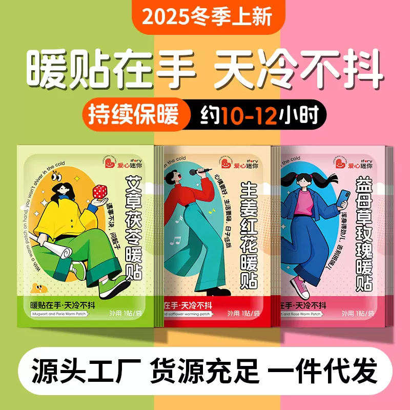 暖宝宝艾草茯苓暖贴大姨妈热敷冬季防寒保暖卡通新款暖足身贴批发