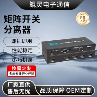 Matrix Switch Splitter HDMI Split Screen Four in and One Out Seamless Switching Monitoring Host Game Splitter